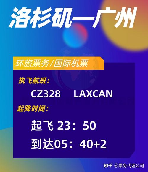 票务代理公司 的想法: 洛杉矶飞广州近期航班推荐 执飞班期:5月